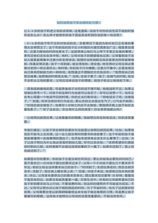 如何培养孩子学会倾听的习惯