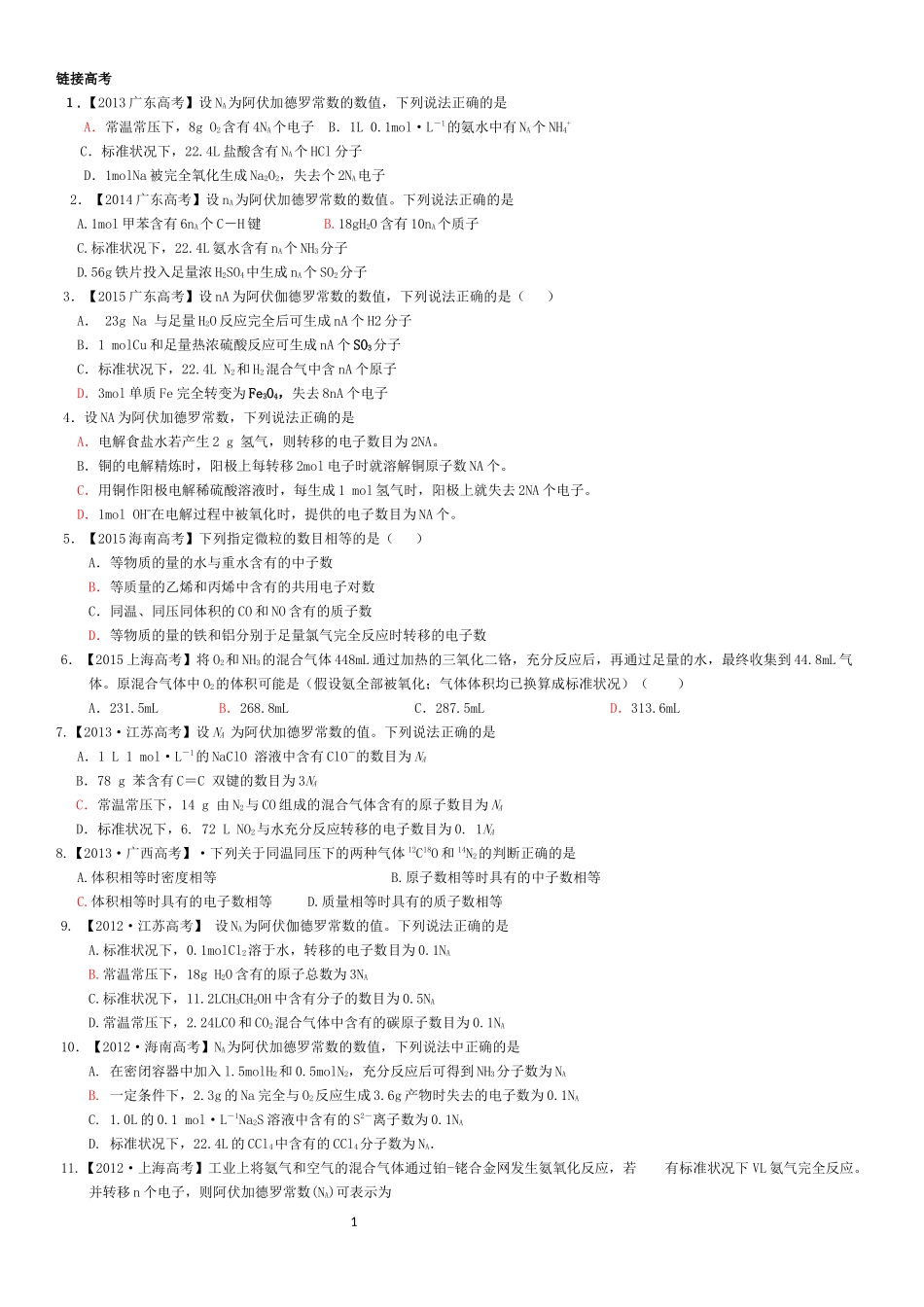 2017阿伏伽德罗常数高考题_第1页