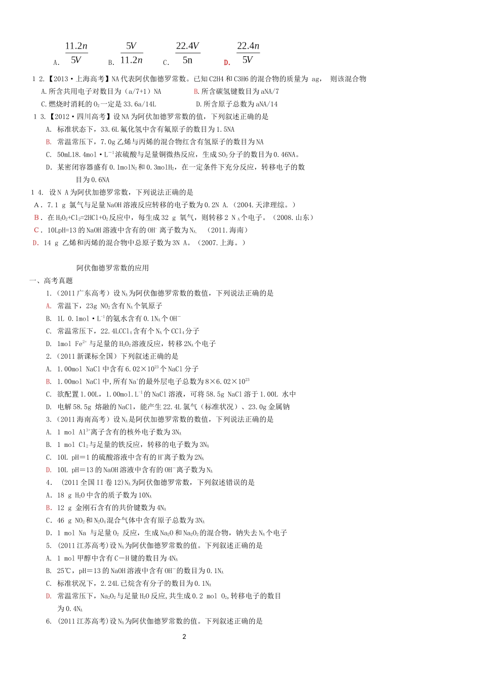 2017阿伏伽德罗常数高考题_第2页