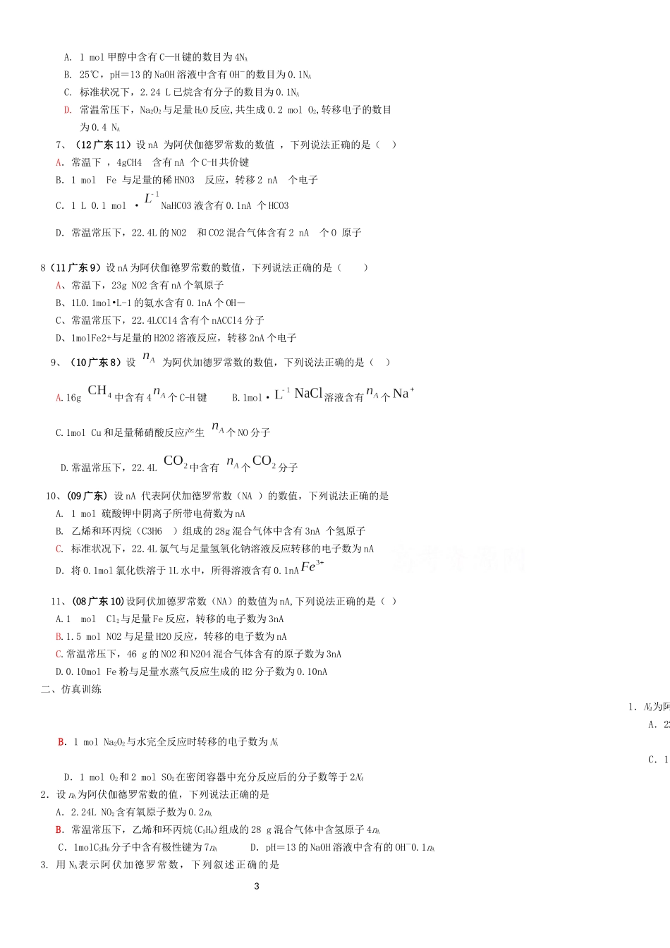 2017阿伏伽德罗常数高考题_第3页