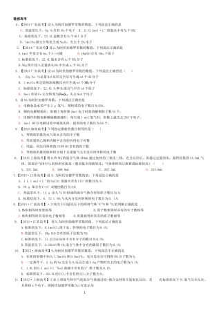 2017阿伏伽德罗常数高考题