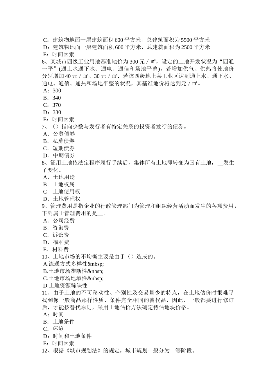 2016年下半年山西省土地估价师《管理基础法规》：土地增值税考试题_第2页