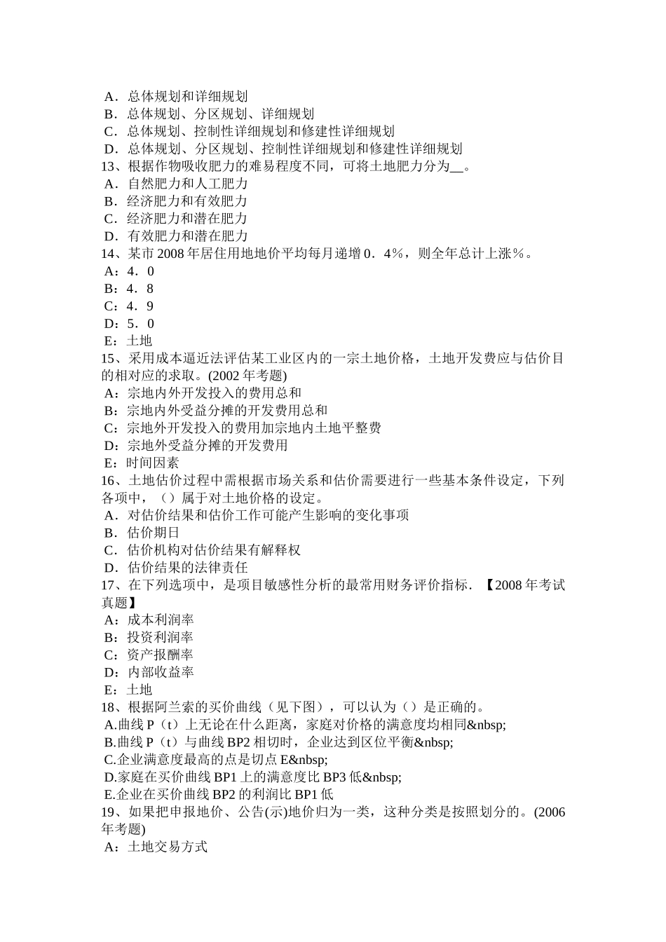 2016年下半年山西省土地估价师《管理基础法规》：土地增值税考试题_第3页