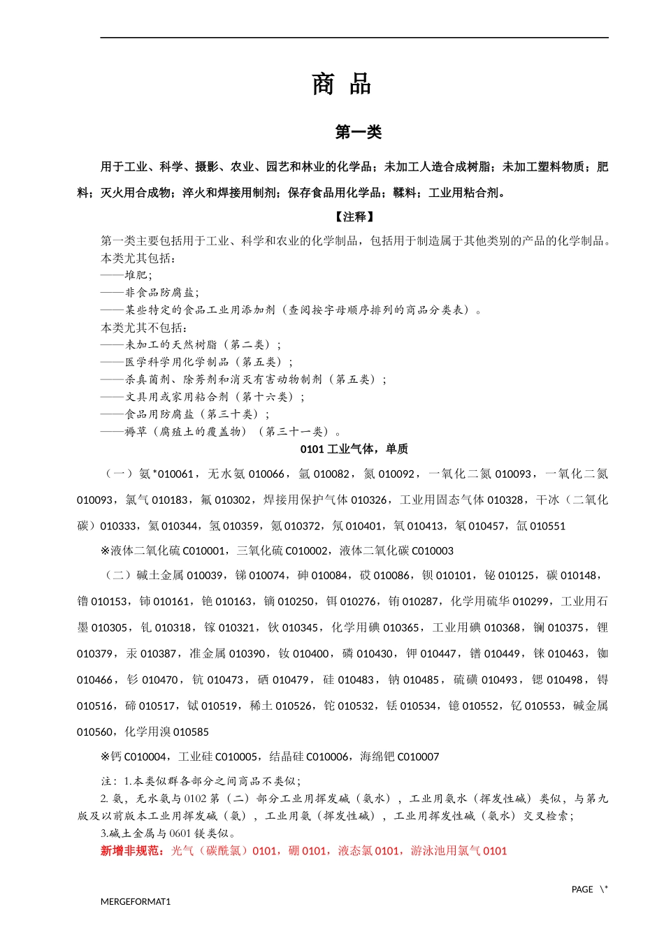 商标分类大全2017最新版_第2页