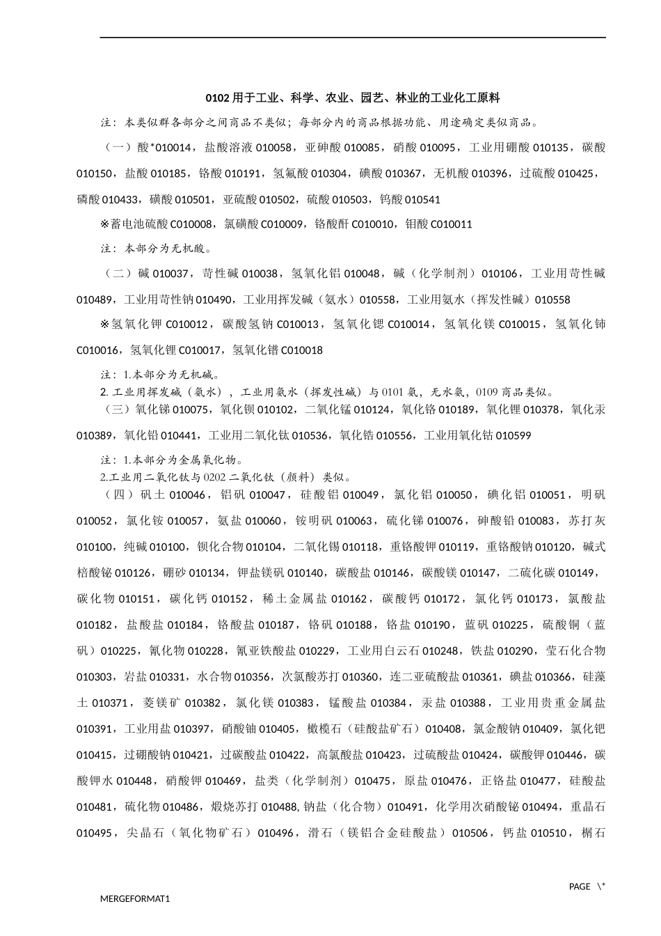 商标分类大全2017最新版_第3页