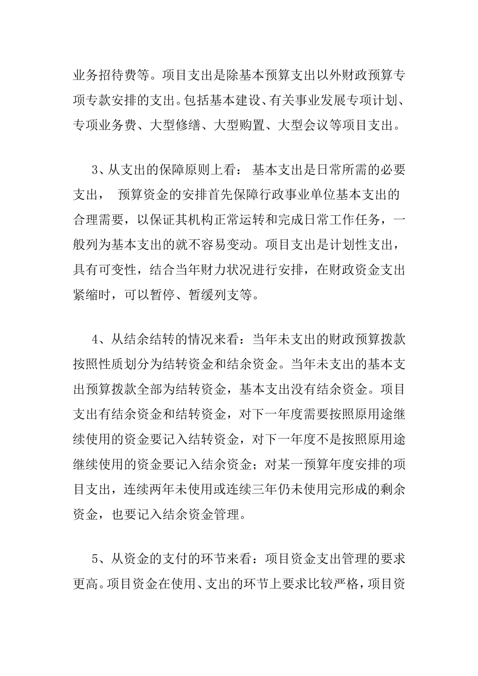 一、基本支出与项目支出的概念_第2页