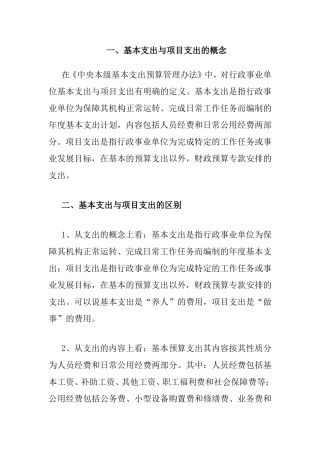 一、基本支出与项目支出的概念