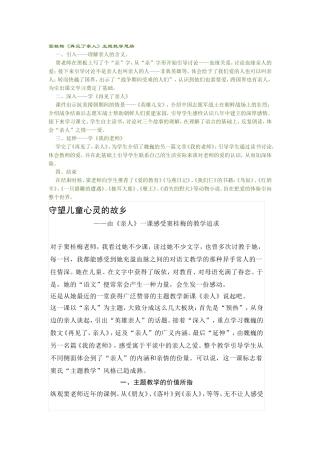 窦桂梅《再见了亲人》教学思路及实录