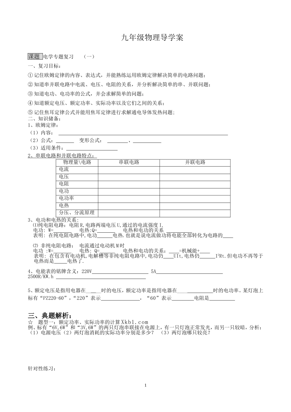 欧姆定律和电功率复习学案_第1页