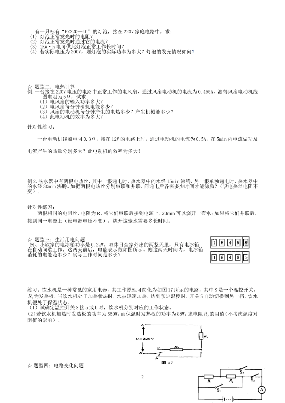 欧姆定律和电功率复习学案_第2页