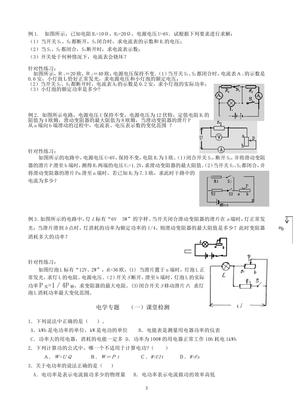 欧姆定律和电功率复习学案_第3页