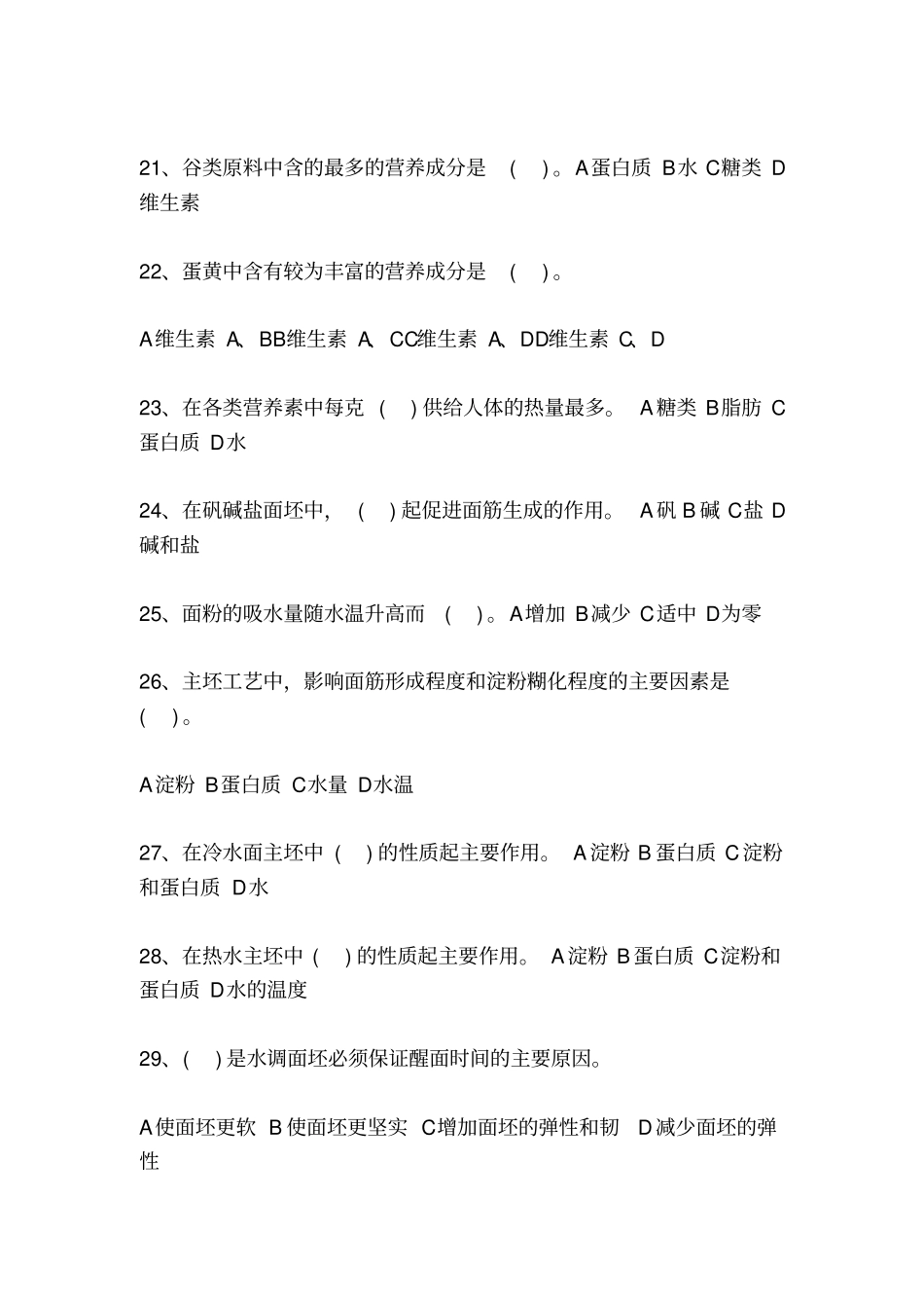 中式烹调师技师,高级技师参考题最新整理_第3页