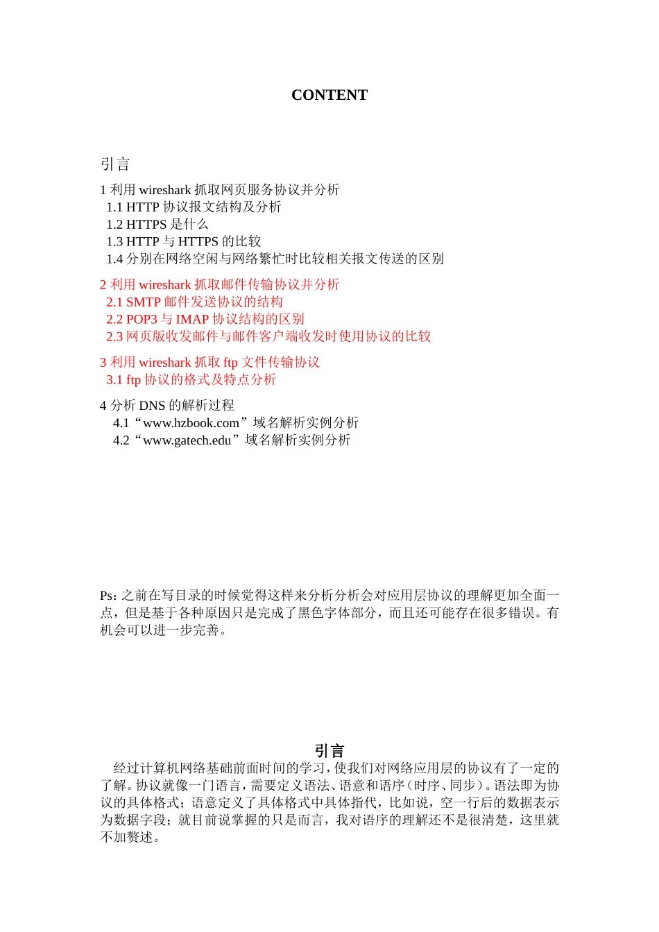 wireshark应用层抓包分析_第2页