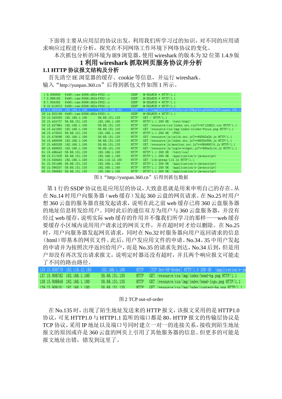 wireshark应用层抓包分析_第3页