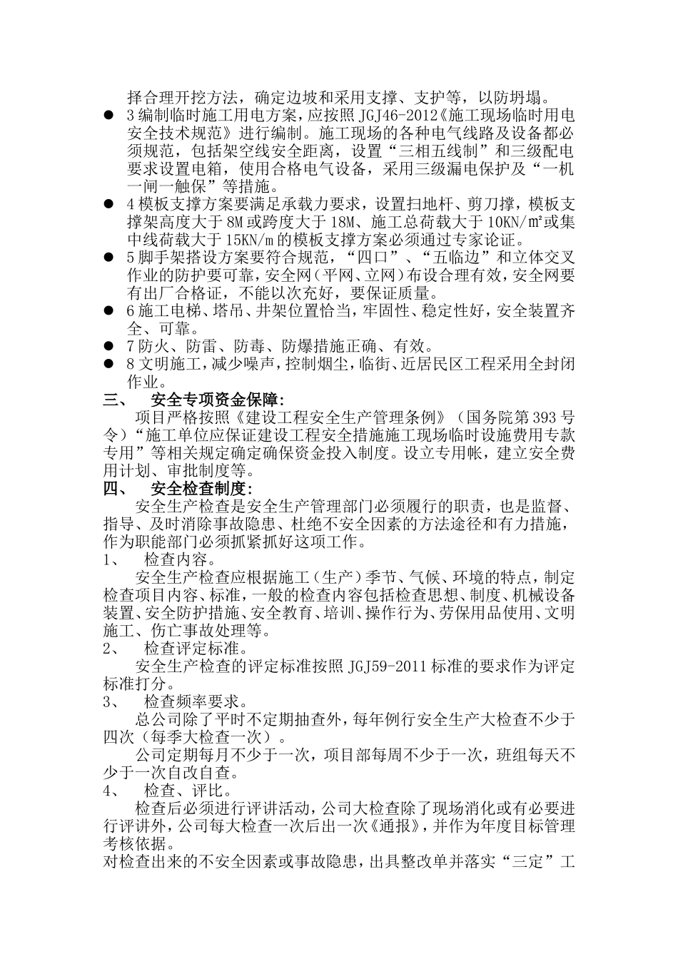 安全管理部管理制度_第3页