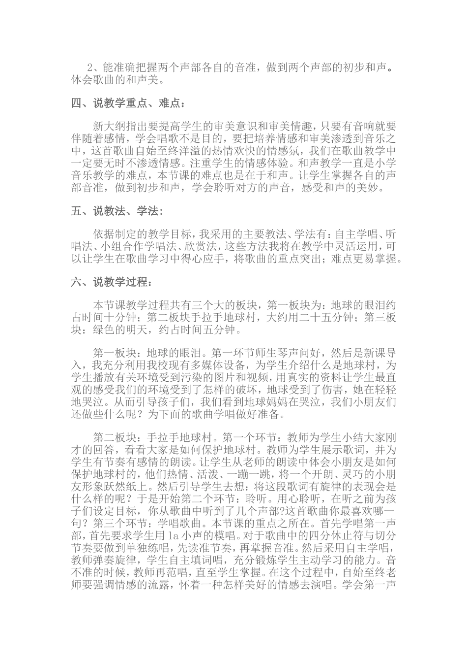手拉手地球村说课稿_第2页