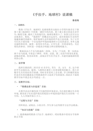 手拉手地球村说课稿