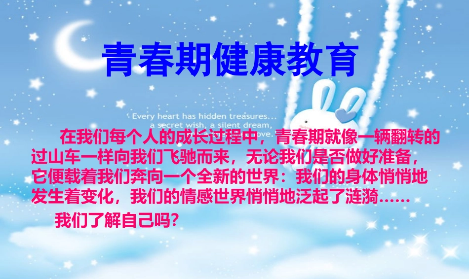 青春期健康教育教案_第1页