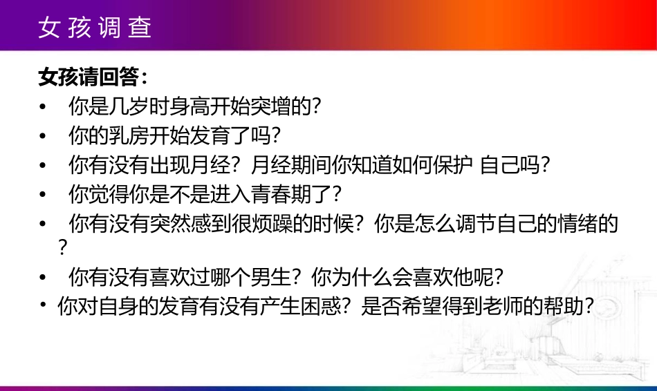 青春期健康教育教案_第2页