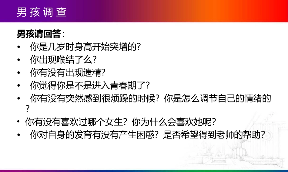 青春期健康教育教案_第3页