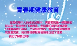 青春期健康教育教案