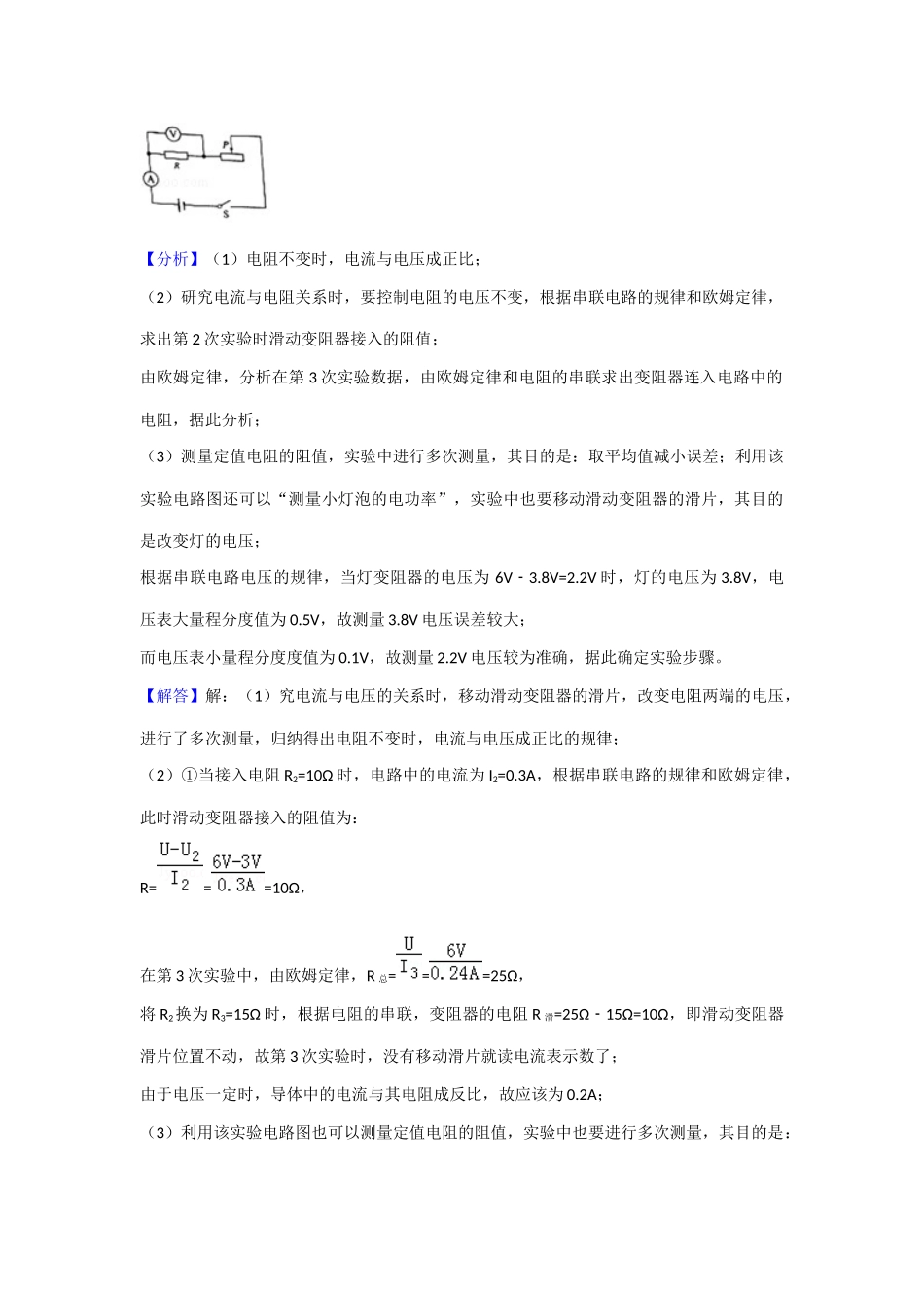 2018年中考物理分类汇编-25实验探究题_第2页