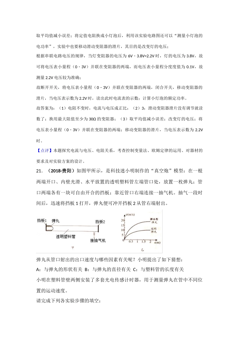 2018年中考物理分类汇编-25实验探究题_第3页
