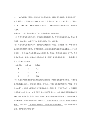 2018年中考物理分类汇编-25实验探究题