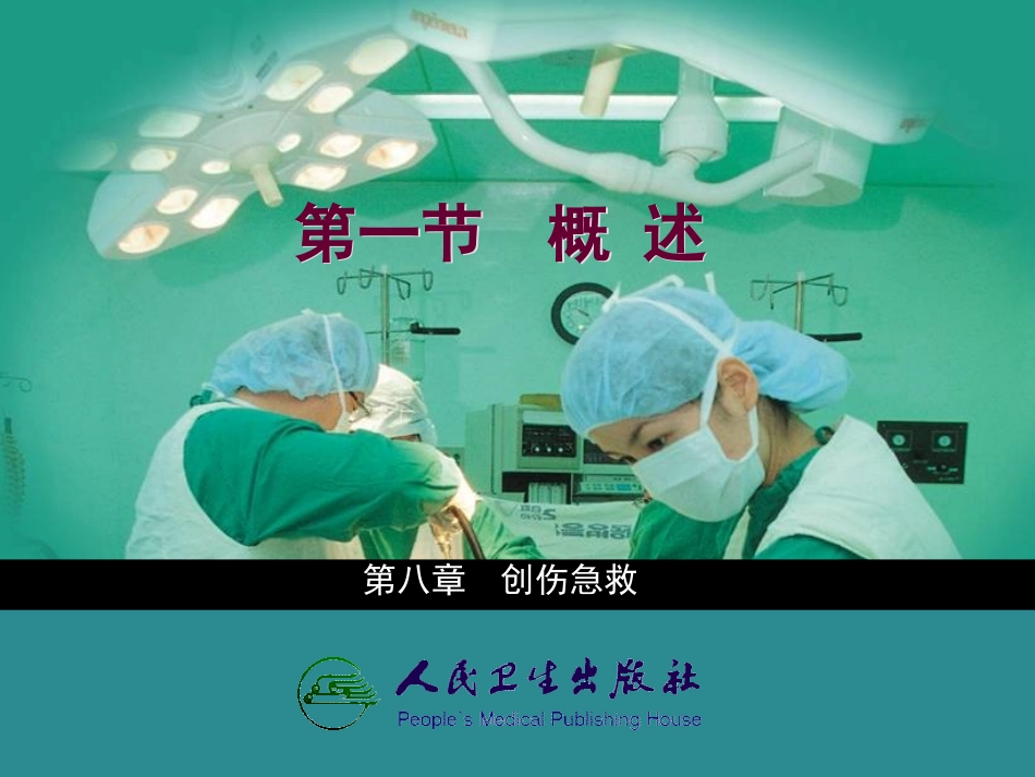 《急诊医学》幻灯课件(8)_第2页