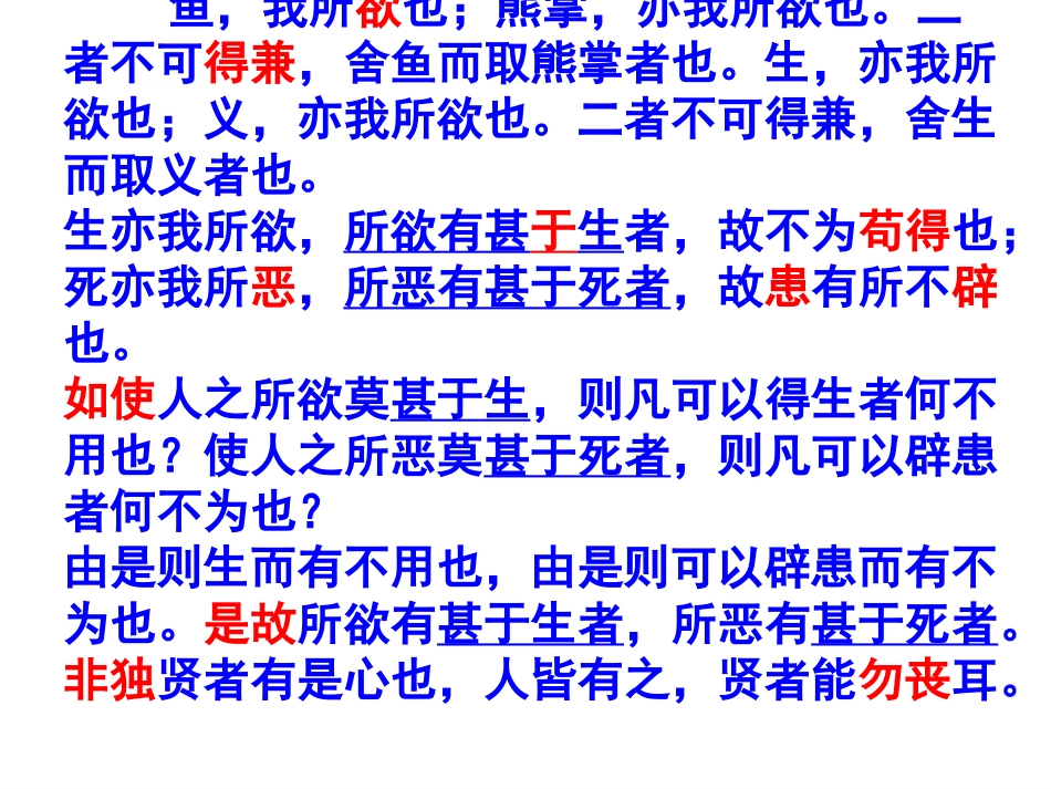 《鱼我所欲也》复习课件_第2页