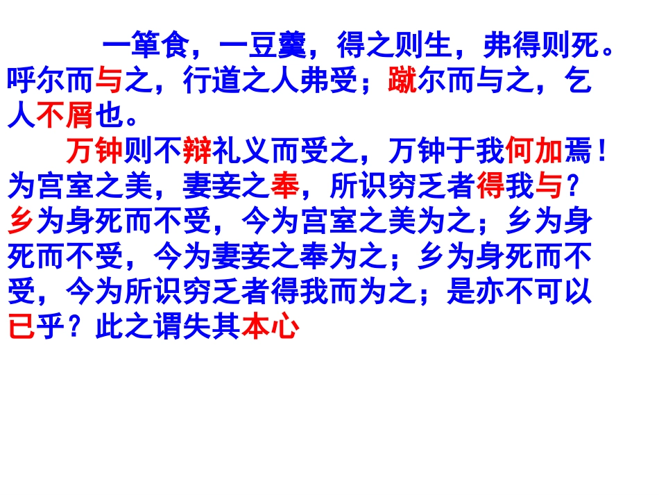 《鱼我所欲也》复习课件_第3页