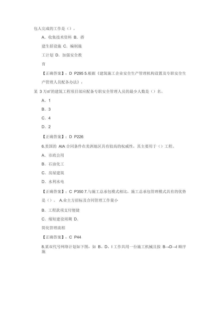2016一级建造师《项目管理》考试真题及答案_第2页