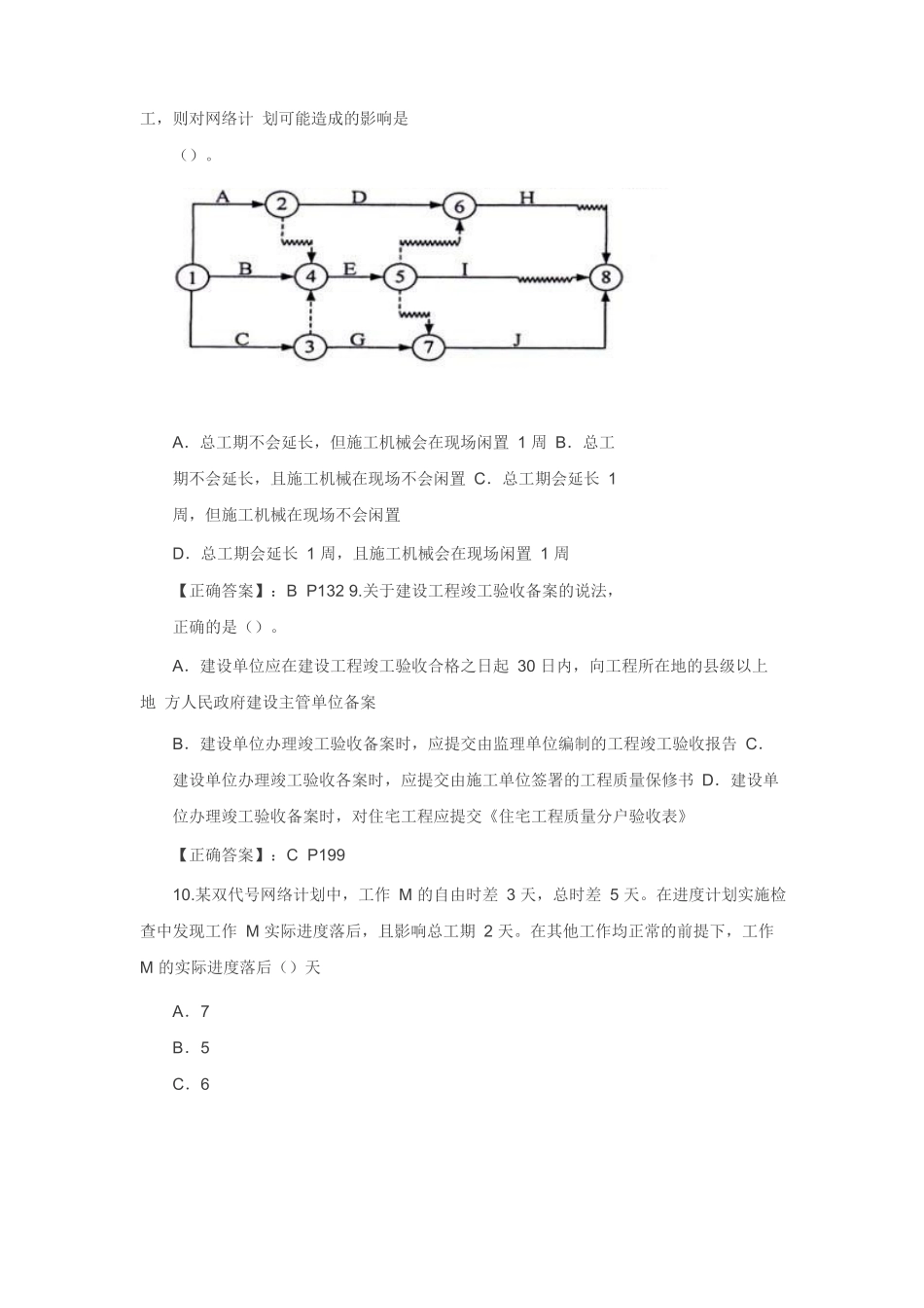 2016一级建造师《项目管理》考试真题及答案_第3页