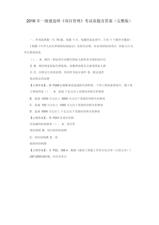 2016一级建造师《项目管理》考试真题及答案