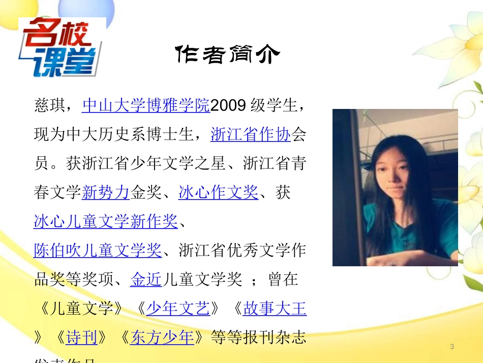 12 总也倒不了的老屋2_第3页