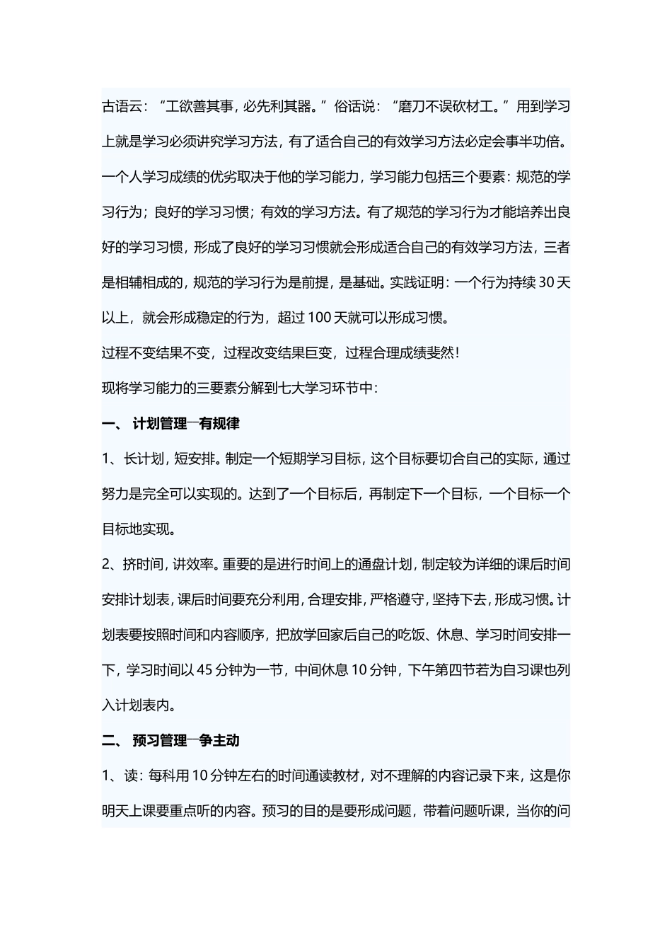 学习方法大全_第1页