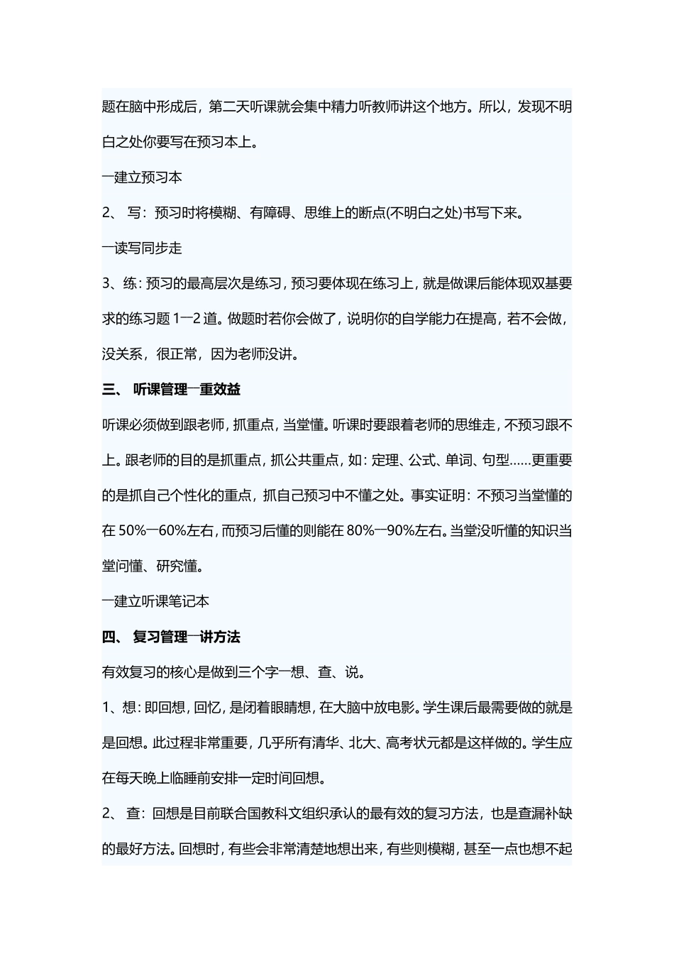 学习方法大全_第2页