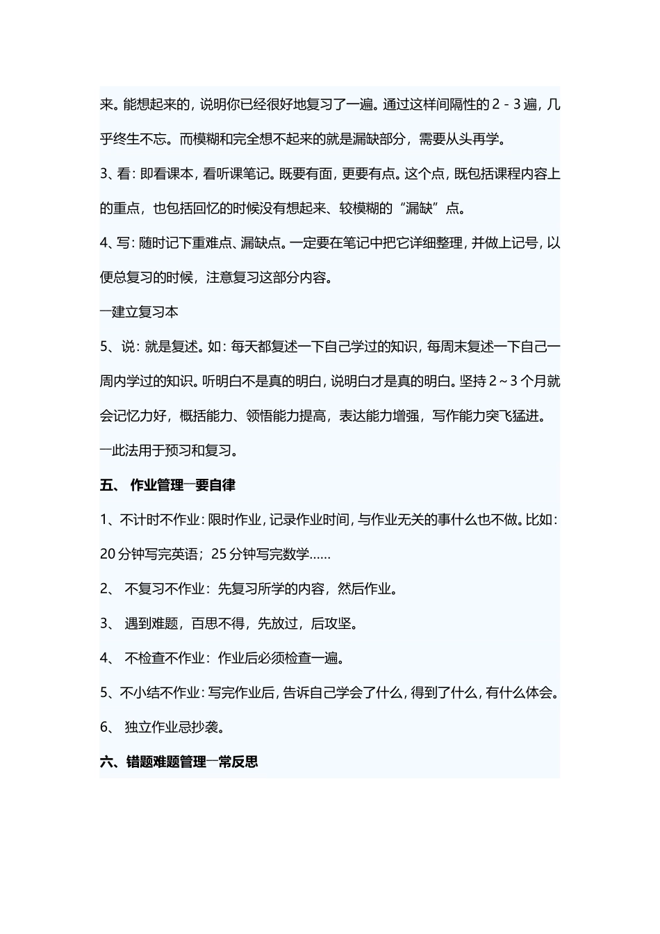 学习方法大全_第3页