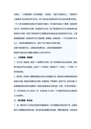 学习方法大全