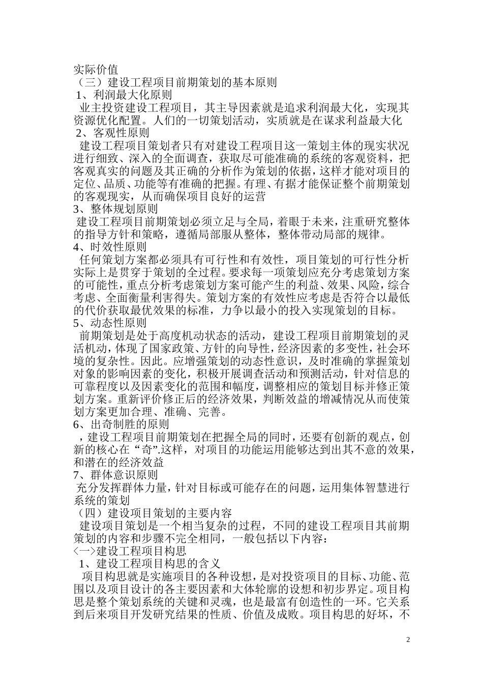 业主项目策划计划_第2页