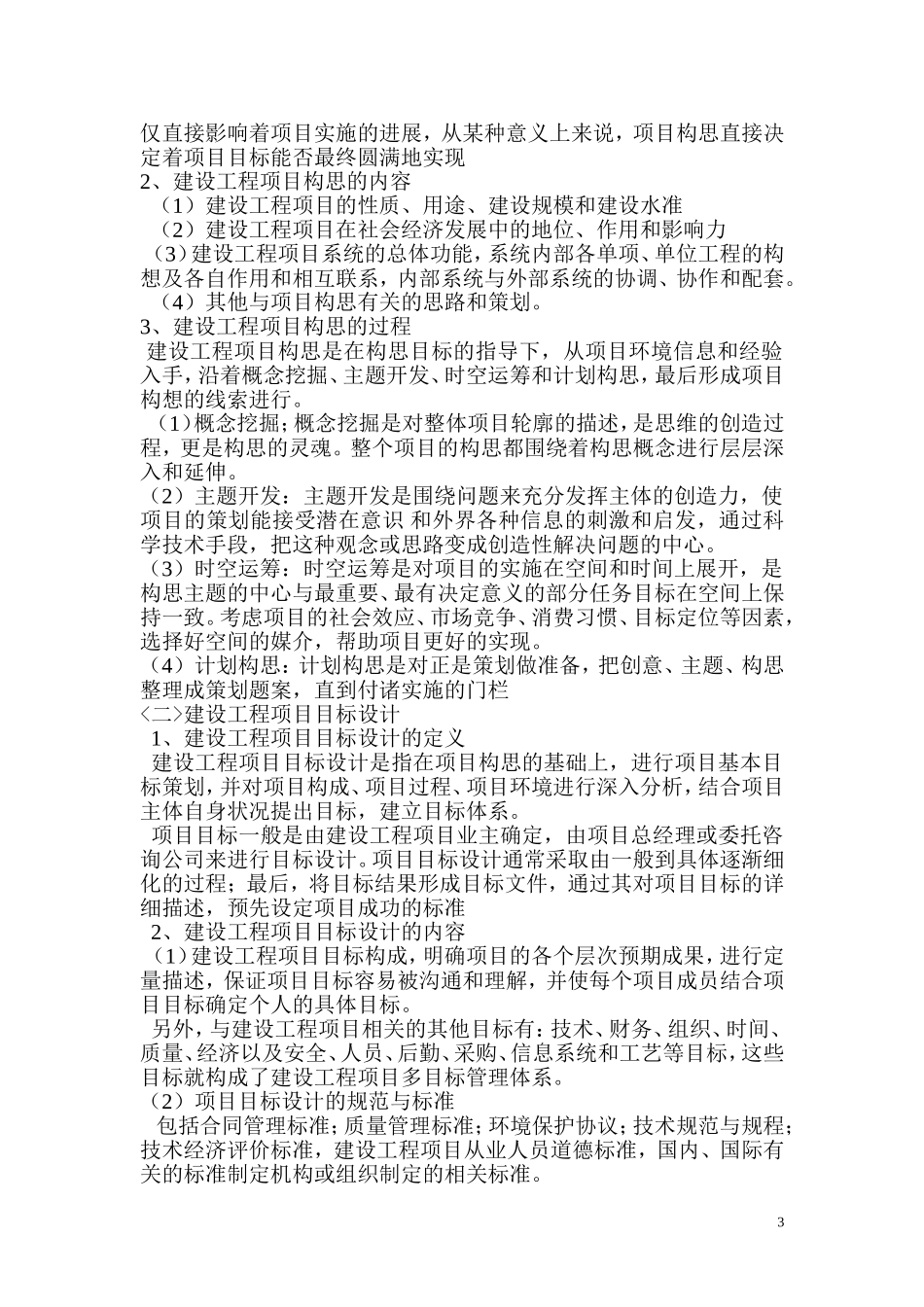 业主项目策划计划_第3页