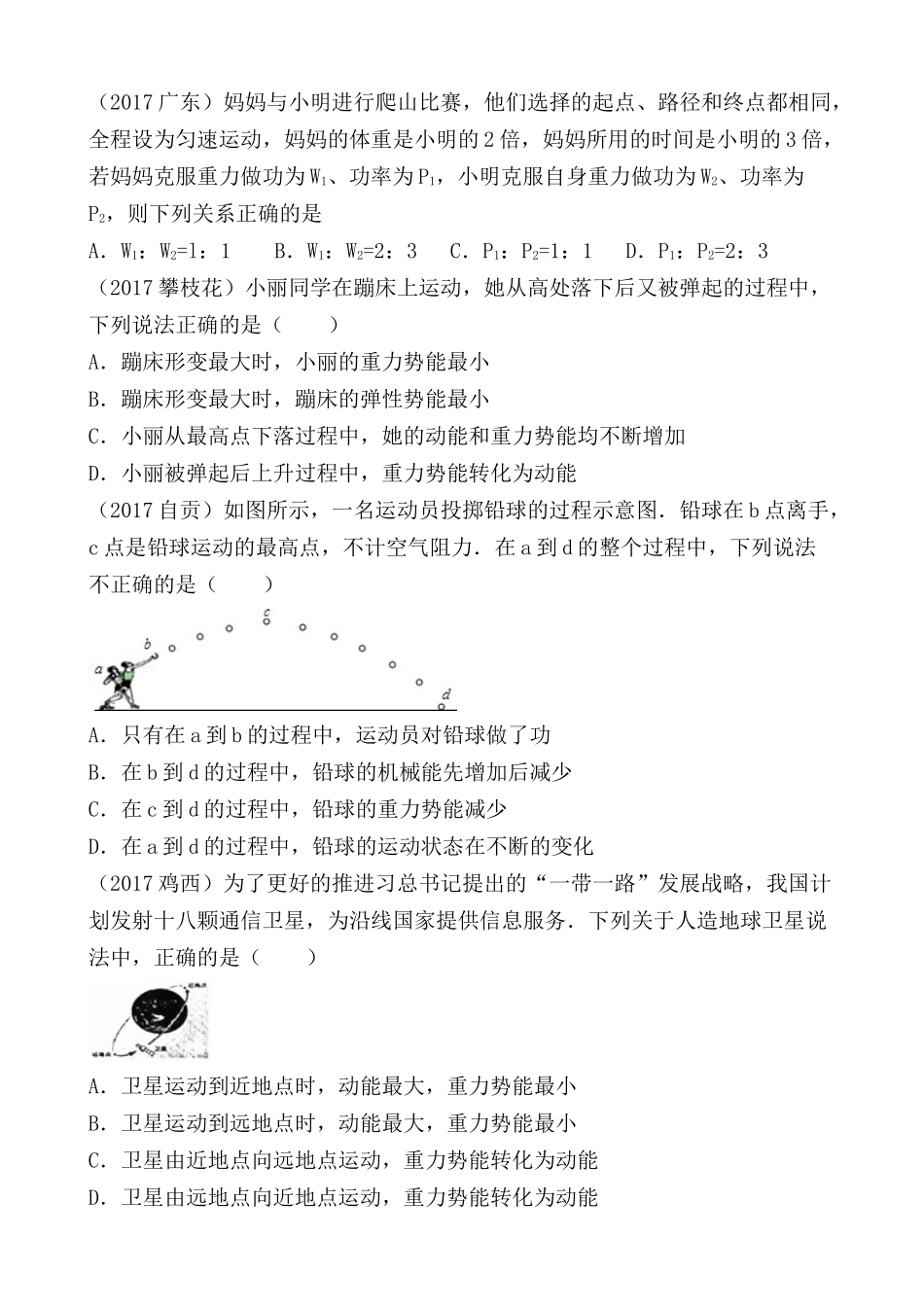 2017年中考物理试题分类汇编—功和机械能_第2页