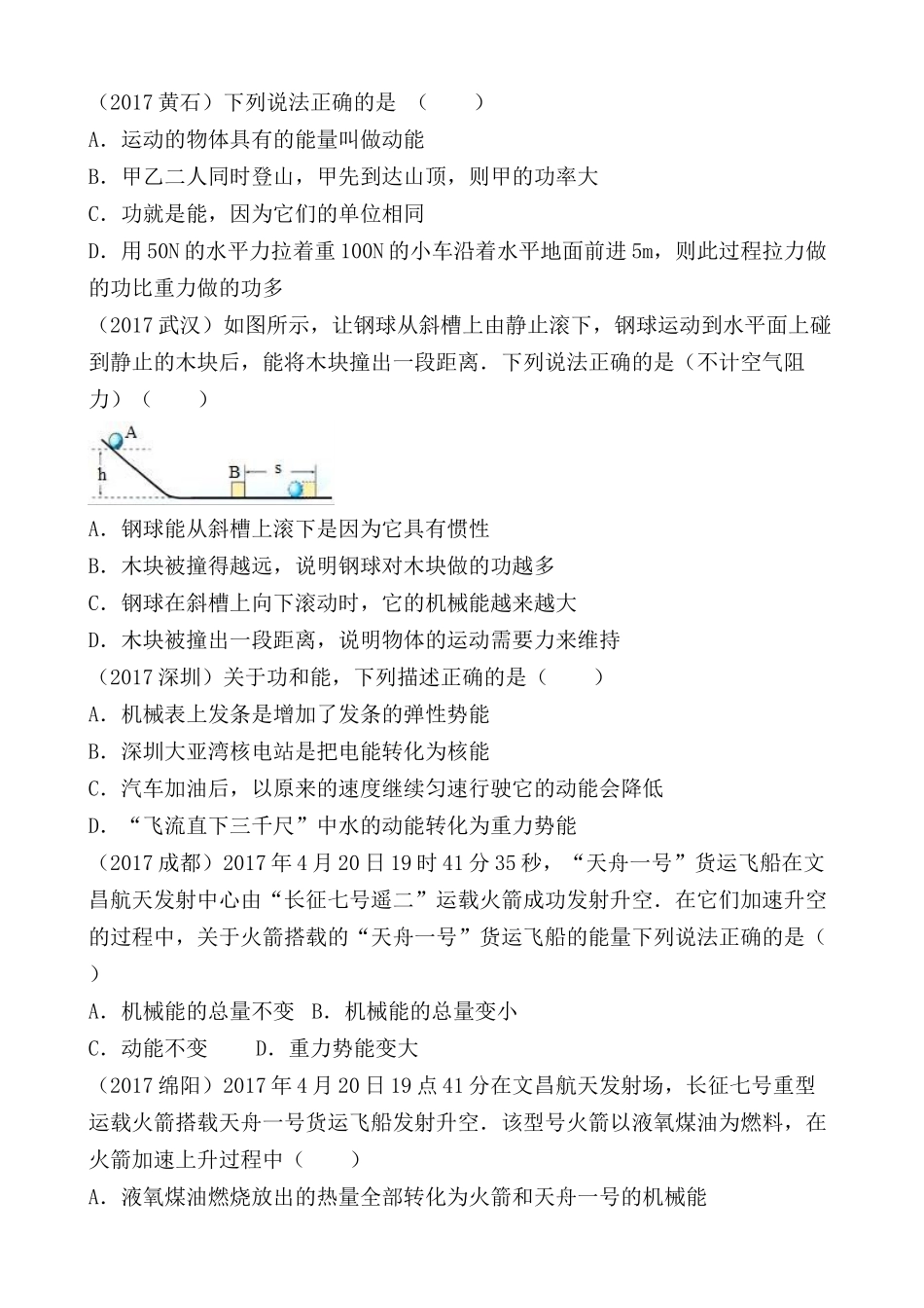 2017年中考物理试题分类汇编—功和机械能_第3页