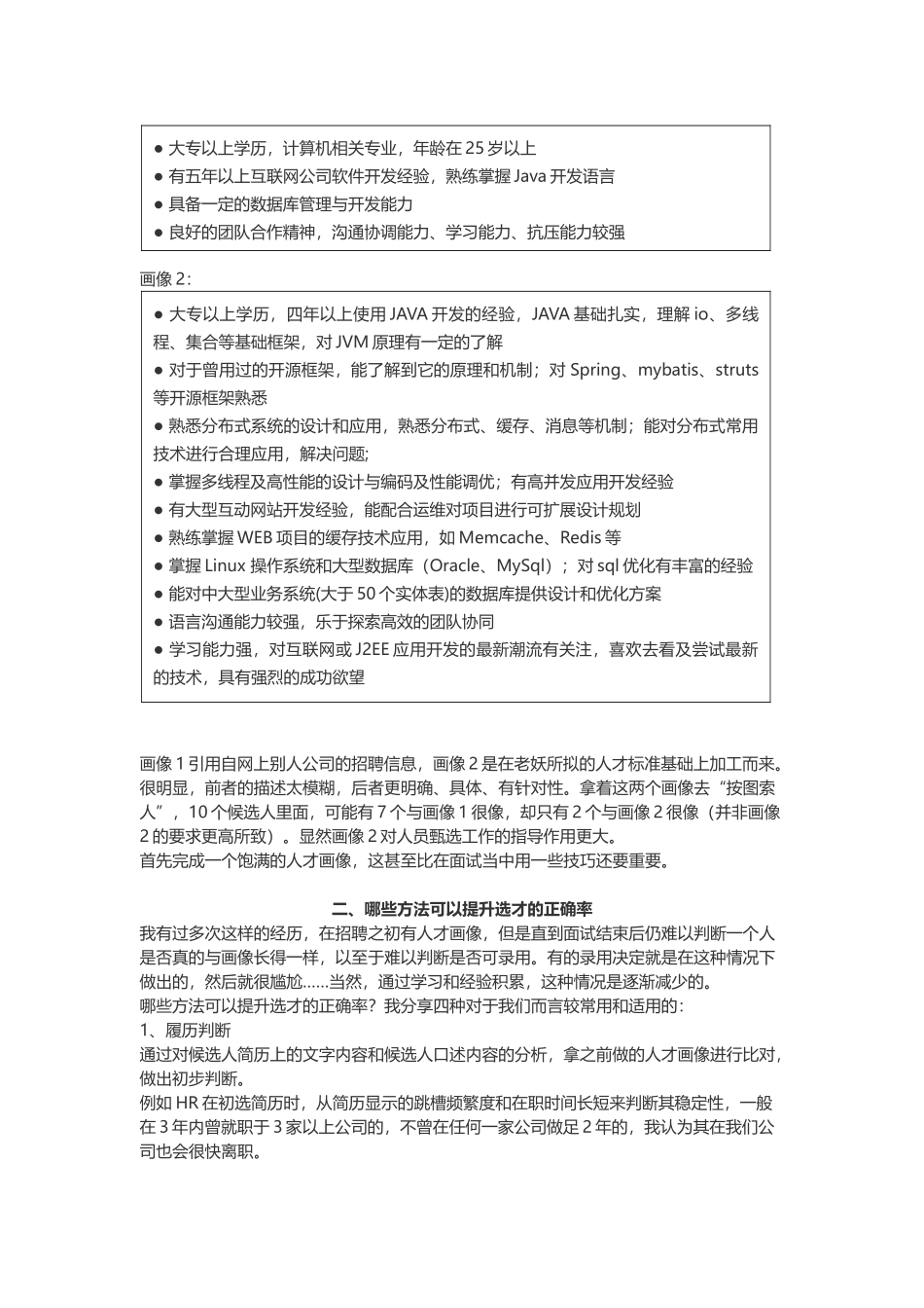 一个优秀面试官的必备技能_第2页