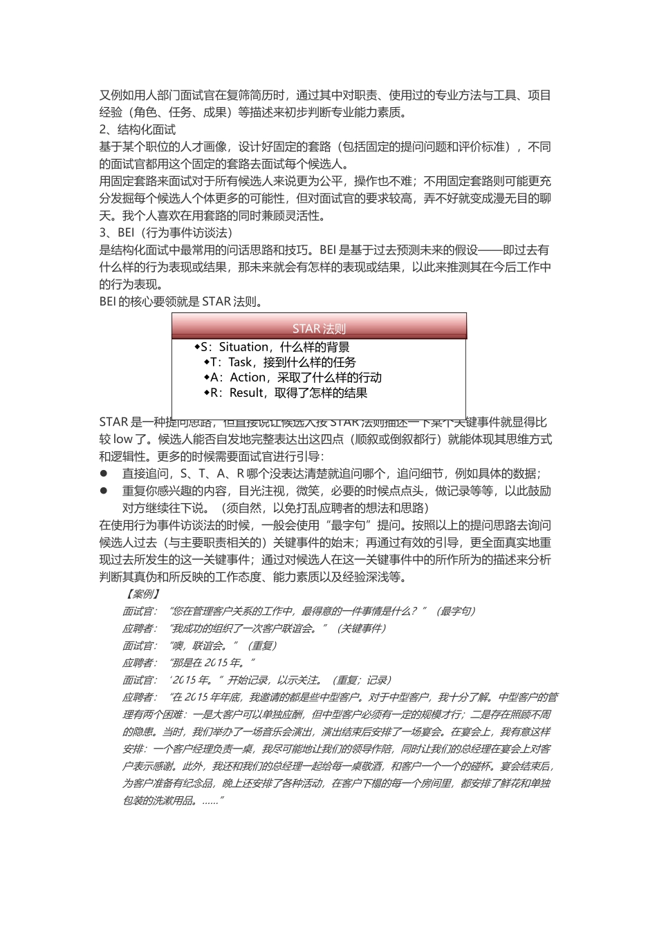 一个优秀面试官的必备技能_第3页