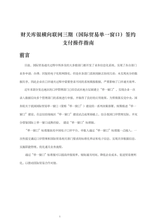 -财关库银横向联网三期(国际贸易单一窗口)签约支付操作指南