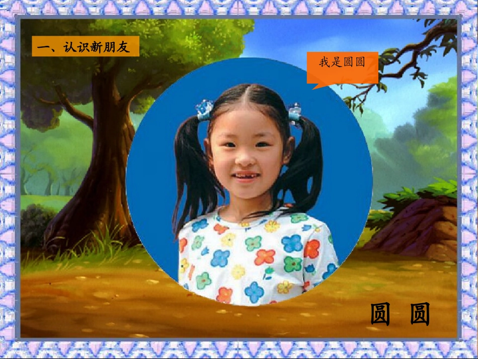 拉拉手交朋友_第3页