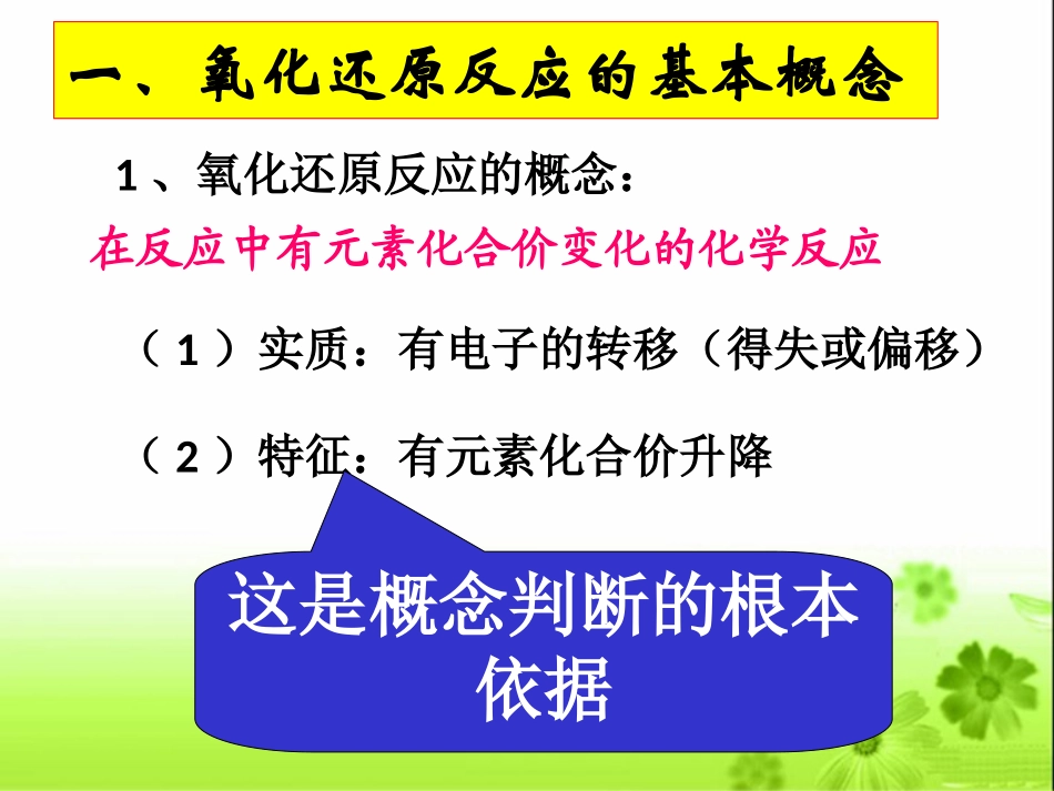 《氧化还原反应》PPT课件_第3页