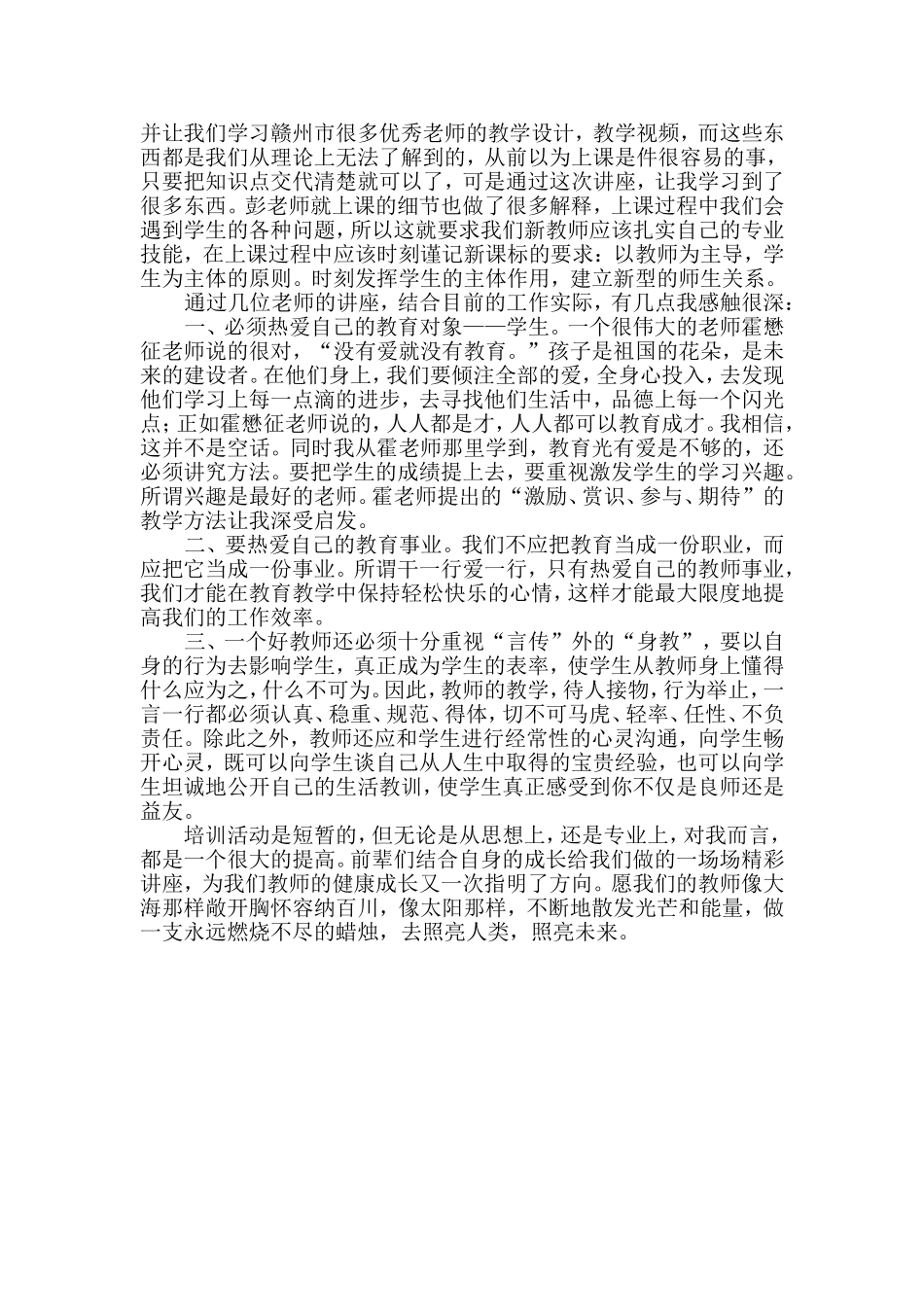 赣州开发区新教师培训心得体会_第2页