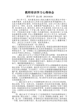 赣州开发区新教师培训心得体会